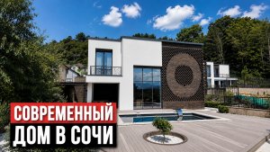 Дом мечты в Сочи со вторым светом и видом на горы