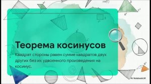 Геометрия 9 класс 106 Теорема косинусов
