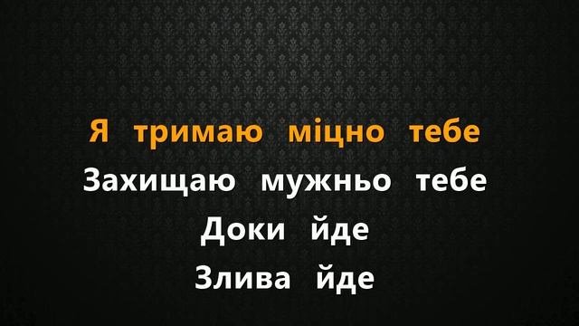 DIBROVA - Одна на все життя | Караоке смотреть онлайн
