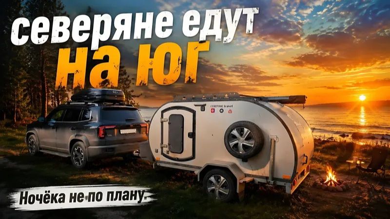 ночёвка не по плану. минус коленка.