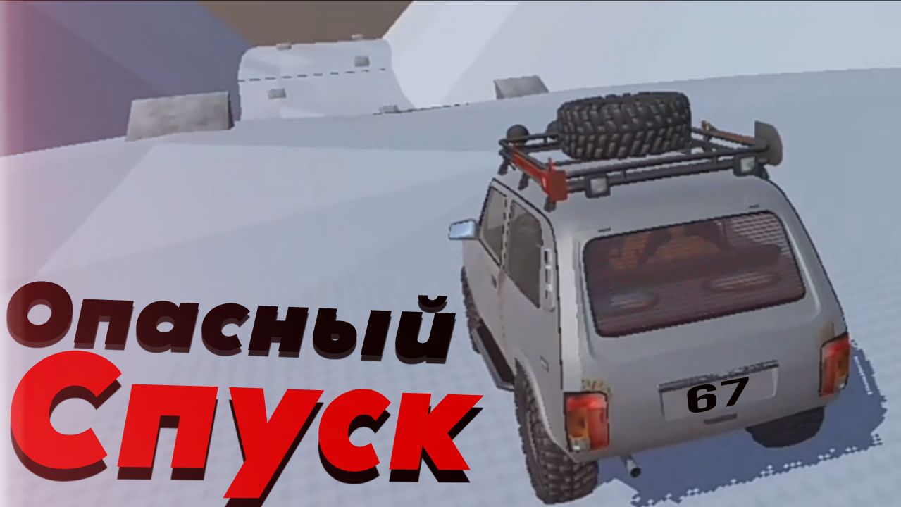Опасный Зимний Спуск!