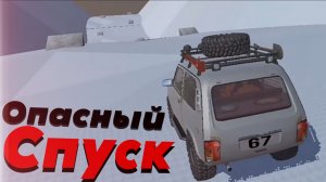 Опасный Зимний Спуск!