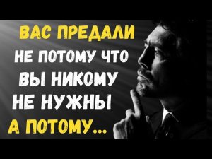 Правдивые цитаты о Предательстве до Слёз! Их Должен Услышать Каждый! Цитаты,афоризмы, мудрые слова