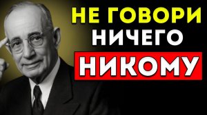 7 Вещей Которые Нужно Убрать Из Своей Жизни (Не Предупреждая Никого) — Наполеон Хилл