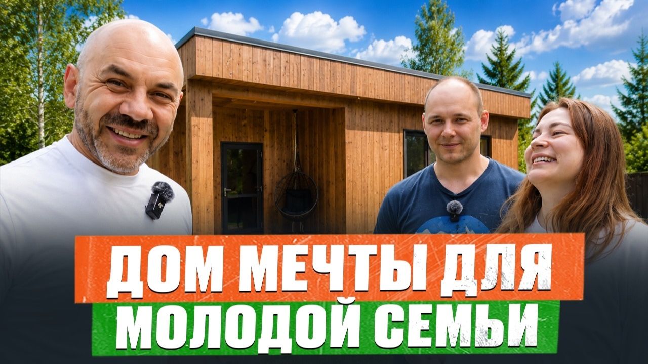 ДОМ МЕЧТЫ В СЕМЕЙНУЮ ИПОТЕКУ! Обзор проекта и румтур + отзыв заказчика смотреть онлайн
