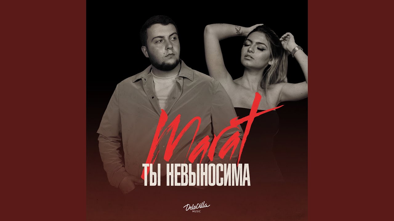 Ты невыносима смотреть онлайн