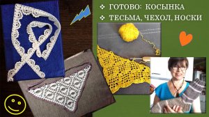НОСКИ ДЛЯ РЫБАЛКИ, БЛОКАТОРЫ, ТЕСЬМА С ЧЕХЛОМ, ДВЕ КОСЫНКИ - ТО, ЧЕМ Я ЗАНИМАЛАСЬ В БЛИЖАЙШИЕ ДНИ 🎠