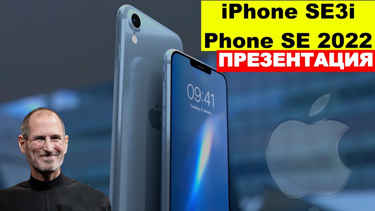 Презентация ОБЗОР iPhone SE3 | iPhone SE 2022 смотреть онлайн