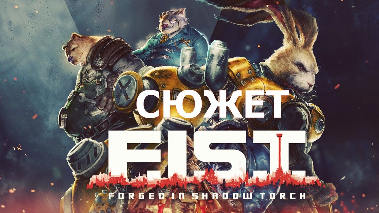 Сюжет F.I.S.T Forged In Shadow Torch || Как Задрочиться На Кулаке? смотреть онлайн