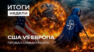 Узбекистан — новый партнёр | Европа тоскует по социализму | НАТО требует больше денег. Итоги недели