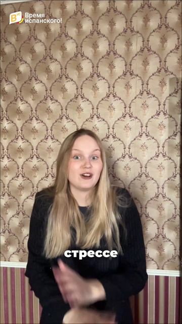 Главная ошибка в испанском — УЧИТЬ СЛОВА 😳