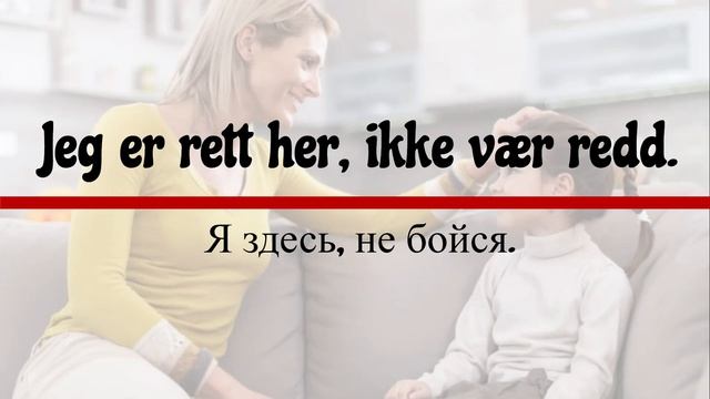 👉 Норвежский на каждый день 🤩🇳🇴 для общения с детьми смотреть онлайн