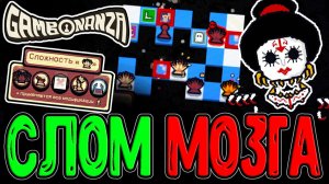 Сложность «Ферзь» - Начало сущего Ада / Ферзи в каждом Раунде? / Gambonanza прохождение