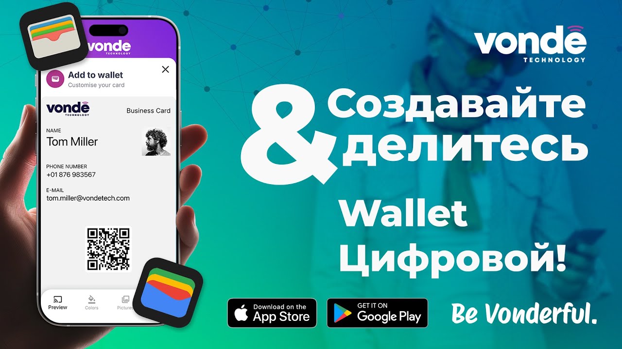 Vonde Pro App | Создавайте и делитесь своим Wallet – цифровыми картами в вашем смартфоне!