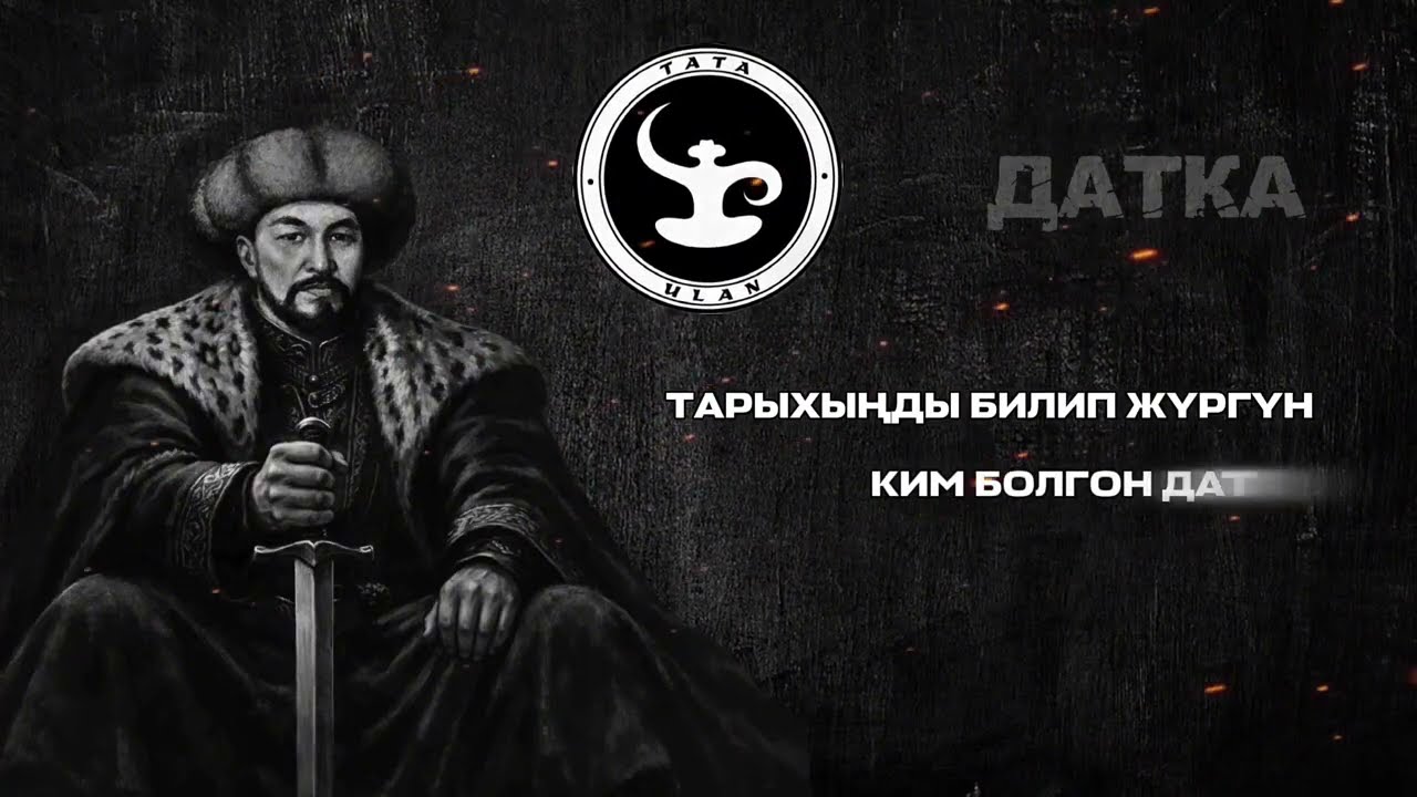 Тата Улан – Датка смотреть онлайн
