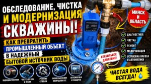 ИЗ ПРОМЫШЛЕННОГО МОНСТРА В БЫТОВОЙ ИСТОЧНИК Реновация скважины для бомбоубежища