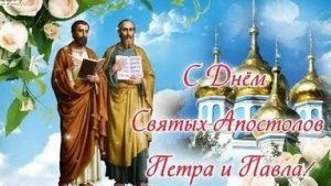 Акафист Святым и Всеславным Апостолам Петру и Павлу.