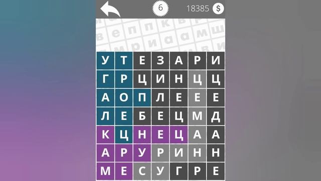 Найди Слова Национальности 6 уровень смотреть онлайн
