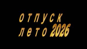 Отпуск 2026.07 В Москву на машине по М12. и обратно
