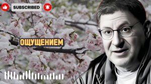 Опасность влюбляться после 70 | То, о чём вам никто не расскажет | Михаил Лабковский