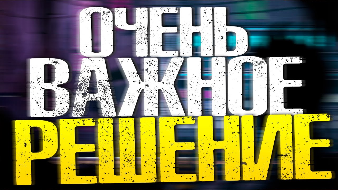 Я принял очень важное решение, насчёт этого канала! Прослушайте пожалуйста. #JustTomcuk смотреть онлайн