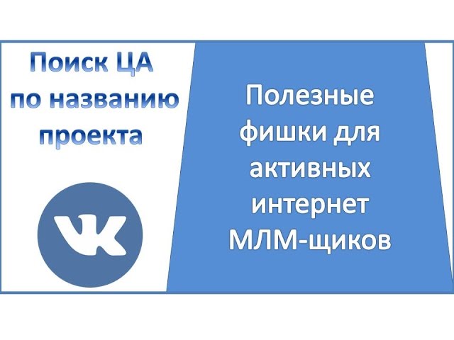 Как вконтакте найти переписку с друзей по их инвестиционому проекту смотреть онлайн