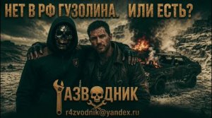 ТОПЛИВНЫЙ КРИЗИС В РОССИИ ЧТО С БЕНЗИНОМ В ГОРДАХ РОССИИ?