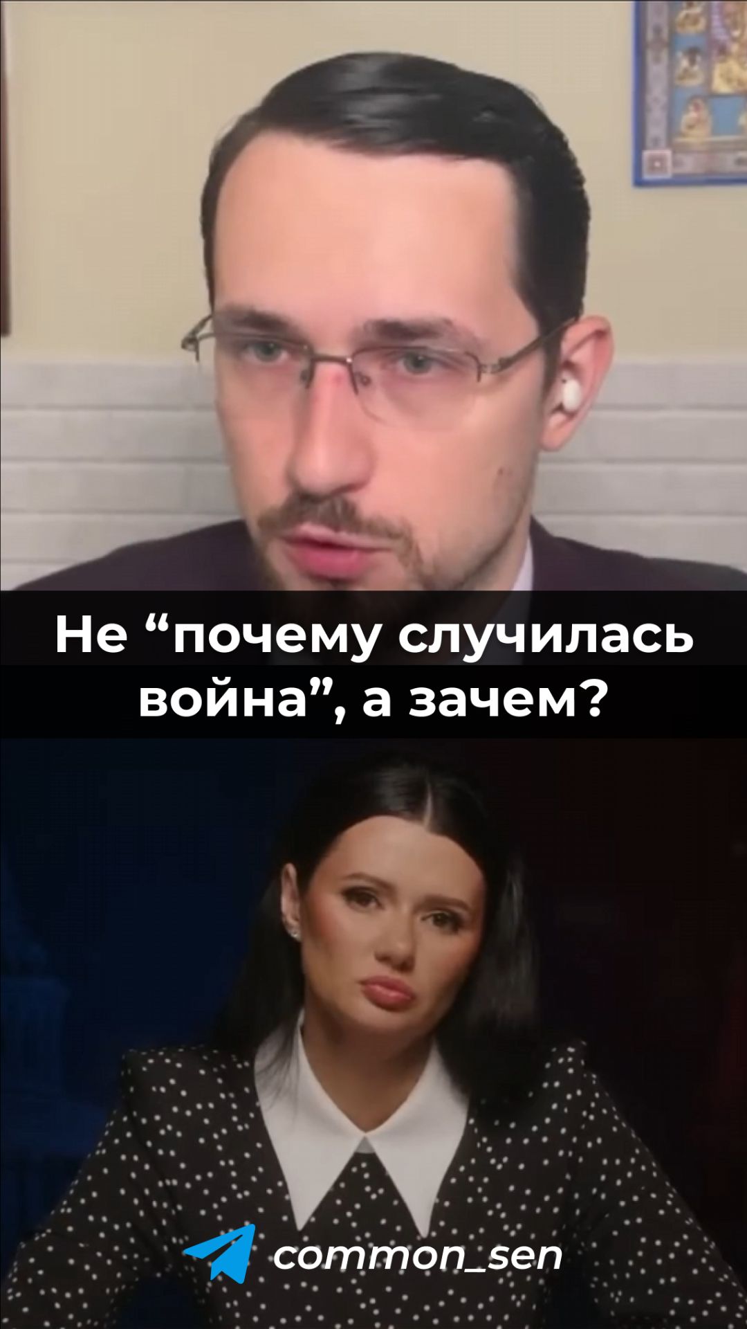 Не почему случилась война а зачем