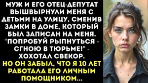 ИСТОРИИ ИЗ ЖИЗНИ|Твои родители - нищие, а мой отец - депутат|РЕАЛЬНЫЕ ИСТОРИИ|ЖИЗНЕННЫЕ ИСТОРИИ