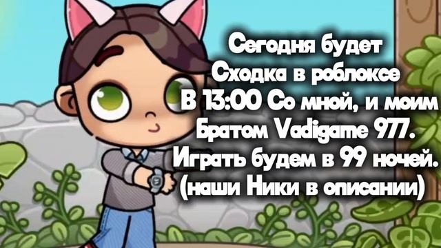 Сегодня Сходка Со Мной И моим братом Vadigame 977 в 99 ночей!!! смотреть онлайн