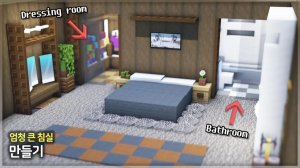 🛏️ Большая спальня с туалетом и гардеробной 🚽. ⛏️Гайд по Постройке