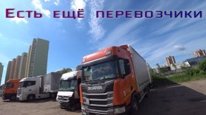 Есть ещё перевозчики.