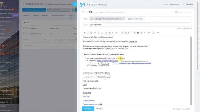Выставление счетов в Битрикс
