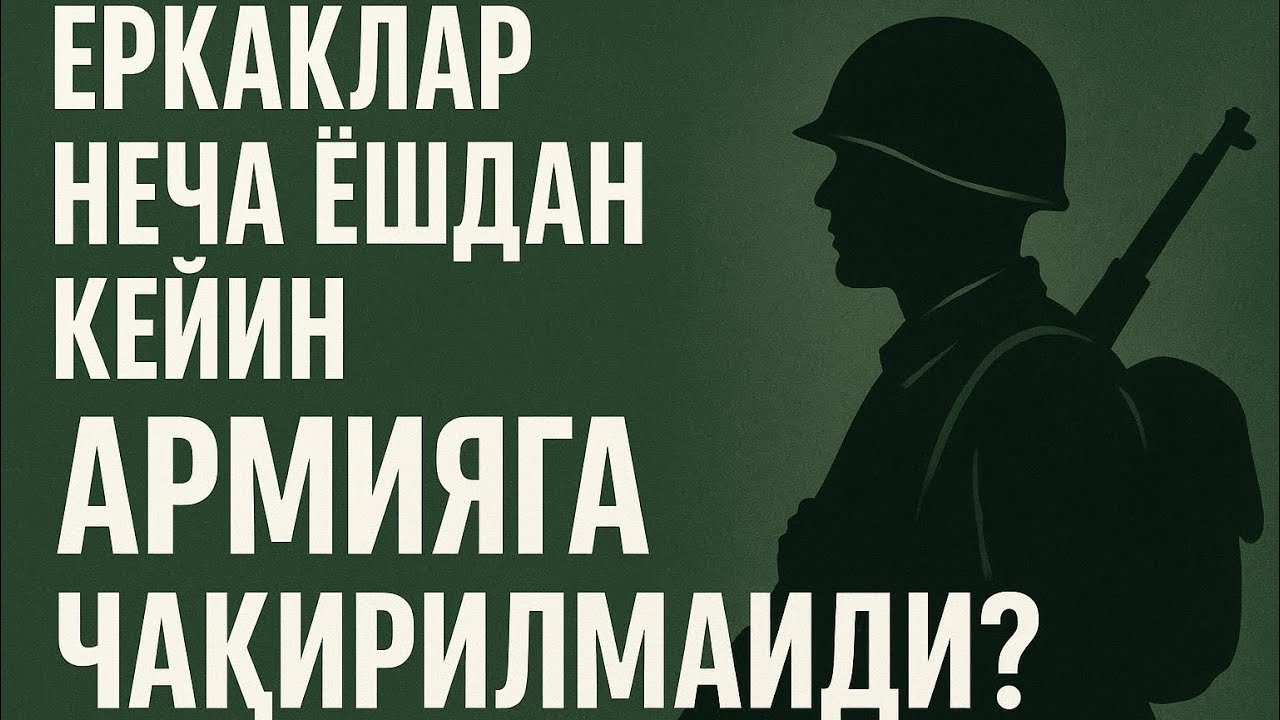 Эркаклар неча ёшдан кейин армияга чақирилмайди ? смотреть онлайн