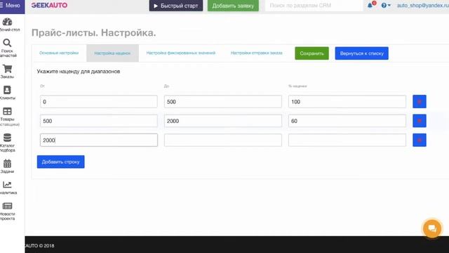 Настойка подключения поставщиков. Инструкция смотреть онлайн