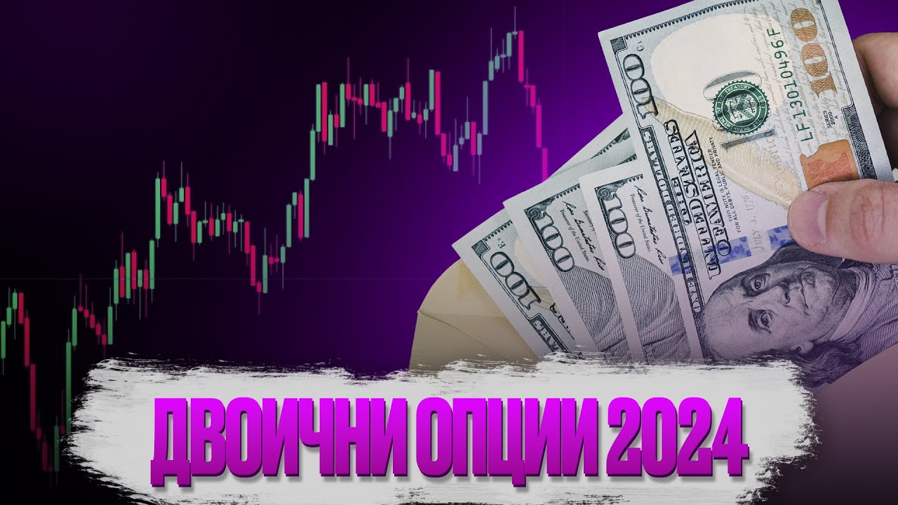 СТРАТЕГИЯ ЗА ТЪРГОВИЯ С ПЪЛЗЯЩА СРЕДНА | ДВОИЧНИ ОПЦИИ 2024 смотреть онлайн