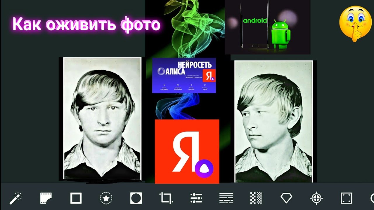 Как оживить фото на Android (Алиса Ai). смотреть онлайн