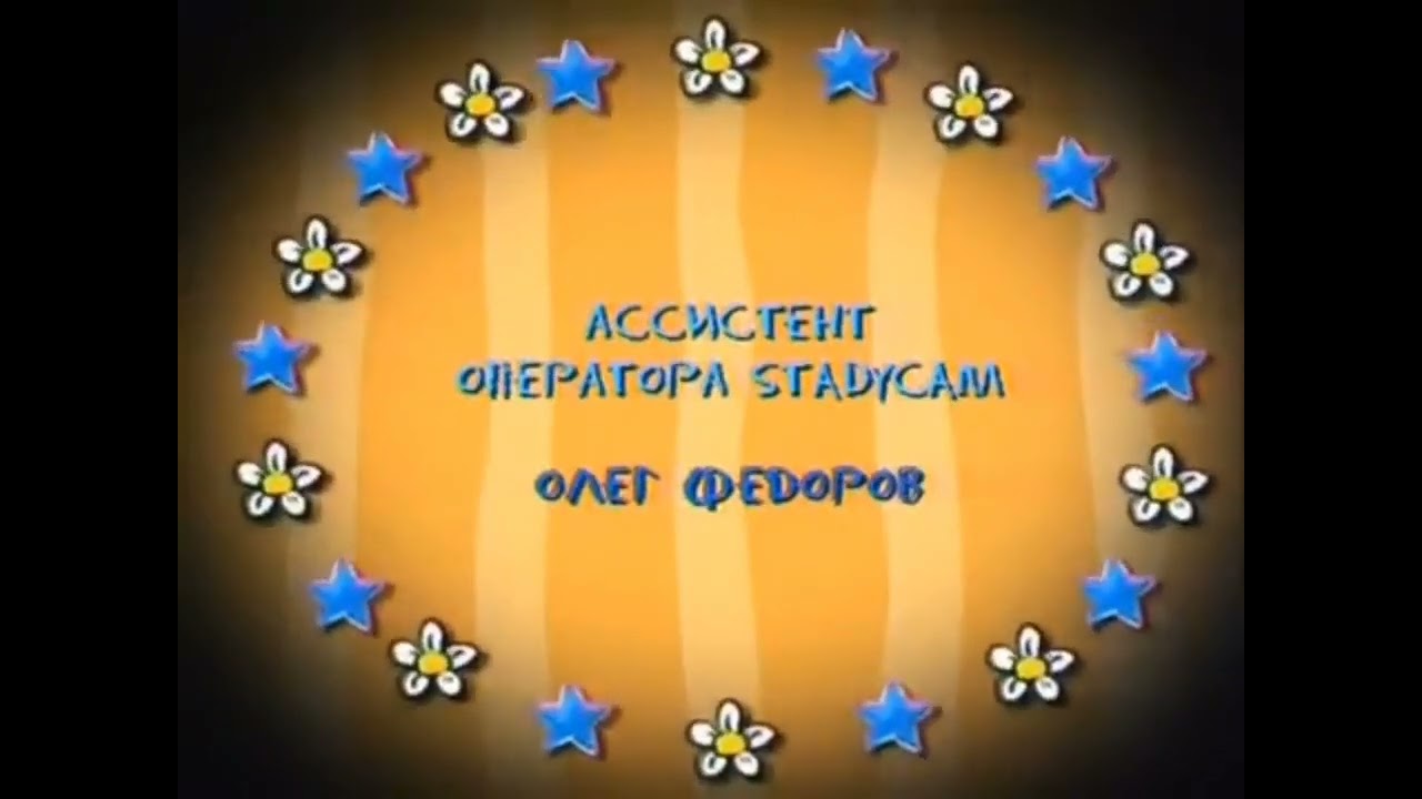 Дракоша и его компания титры, песня смотреть онлайн
