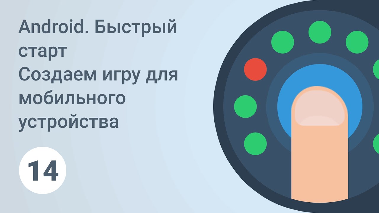 Android. Быстрый старт. Работа с текстом в Андроид. Урок 14 [GeekBrains] смотреть онлайн