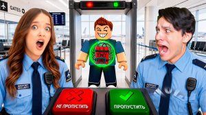 Мы с Женой Работаем ОХРАННИКАМИ в Аэропорту в Roblox!