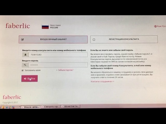 Фаберлик. Как сменить пароль от личного кабинета смотреть онлайн