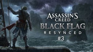 Assassin's Creed Black Flag Resynced Прохождение 3 Ultrawide rtx 5080