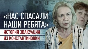 «Было страшно»: жители Константиновки о том, как десять месяцев жили в подвалах под обстрелами ВСУ
