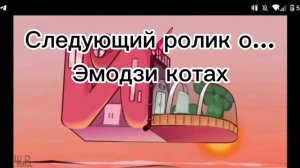 Следующий ролик