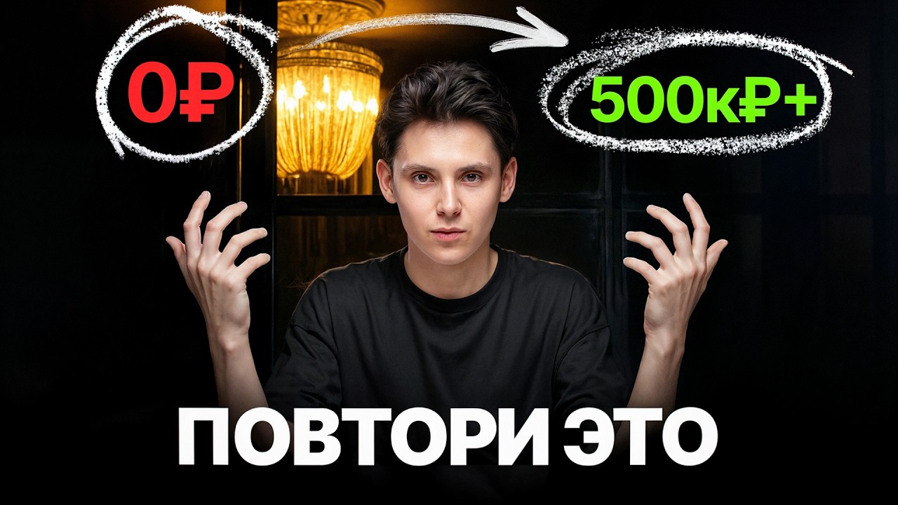 Полная схема выхода на 500к+ с ИИ в 2026 смотреть онлайн