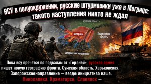 Молниеносный рывок, о котором молчат на Западе: До Краматорска — 2 километра. Славянск — следующий