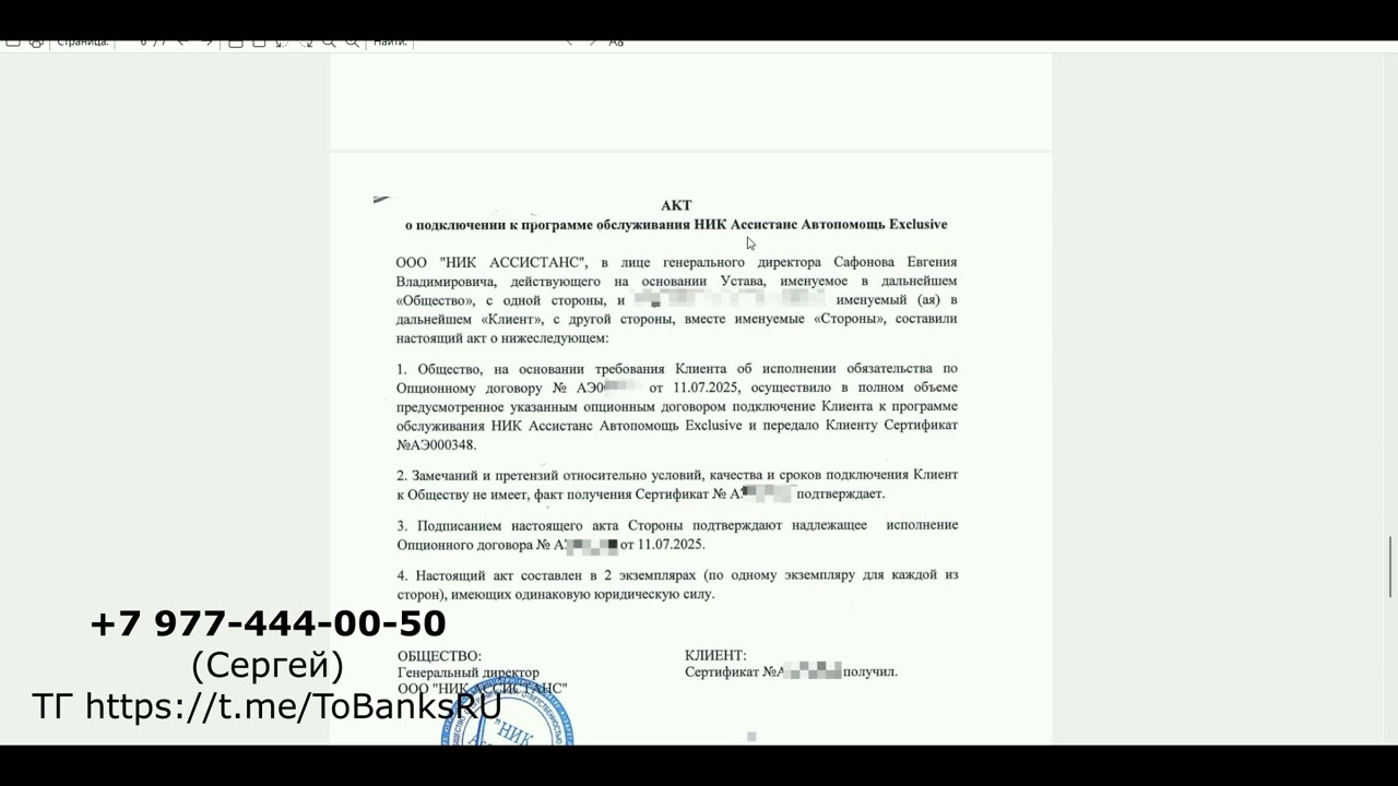 Отказ от опционного договора ООО "НИК Ассистанс" смотреть онлайн