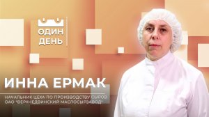 Один день на ОАО «Верхнедвинский маслосырзавод» | Инна Ермак
