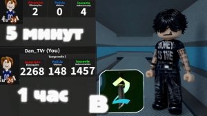 Сколько я соберу побед за 10 мин 30 мин и 1 час? #roblox #mm2