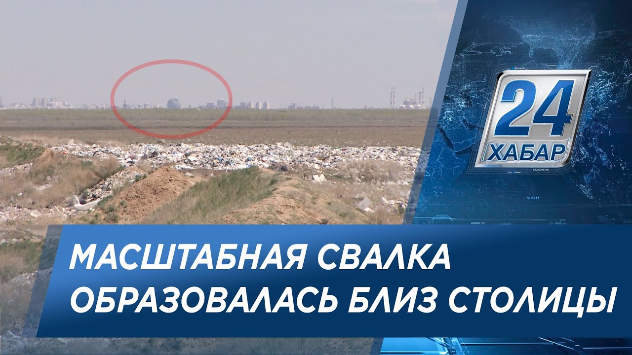 Масштабная свалка беспокоит жителей села близ столицы смотреть онлайн